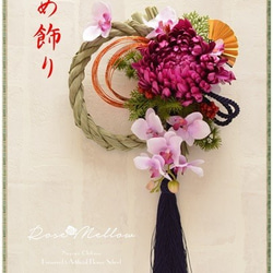 【しめ縄】菊と蘭のお正月飾り 2枚目の画像