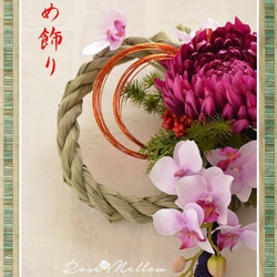 【しめ縄】菊と蘭のお正月飾り 5枚目の画像