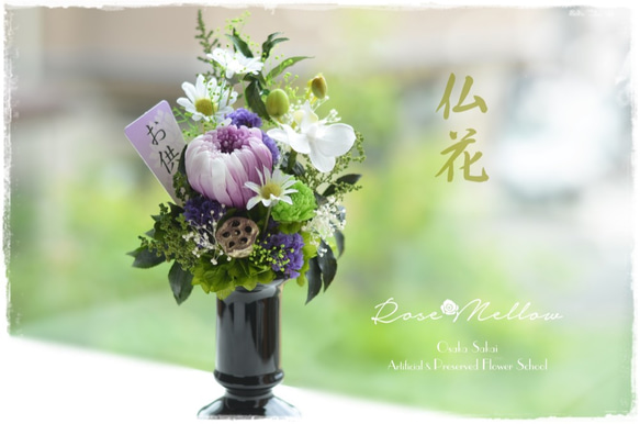 【プリザーブドフラワー仏花】輪菊やアセビのプリザーブドメインの高貴な雰囲気の仏花 4枚目の画像