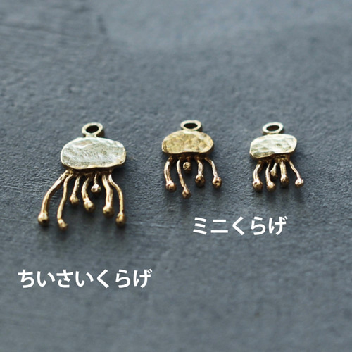 ミニくらげ｜ピアス｜イヤリング｜P568 ピアス（フック
