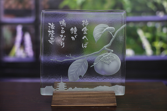 俳句のエッチングガラスプレート　正岡子規　柿食へば〜 1枚目の画像