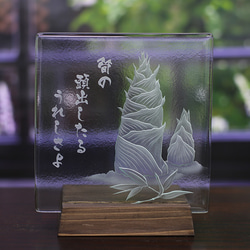 俳句のエッチングガラスプレート　正岡子規　筍の〜 1枚目の画像