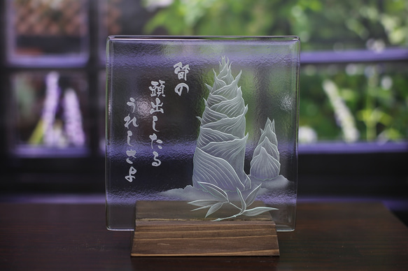 俳句のエッチングガラスプレート　正岡子規　筍の〜 1枚目の画像
