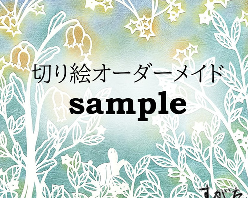 イラストオーダー、切り絵オーダー 0000000118742_n56LfeZ.jpg