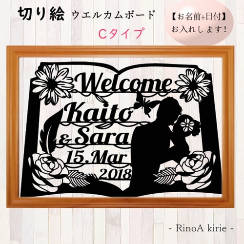 ☘オーダー受付中❗️切り絵 《Cデザイン》 ウエルカムボード 