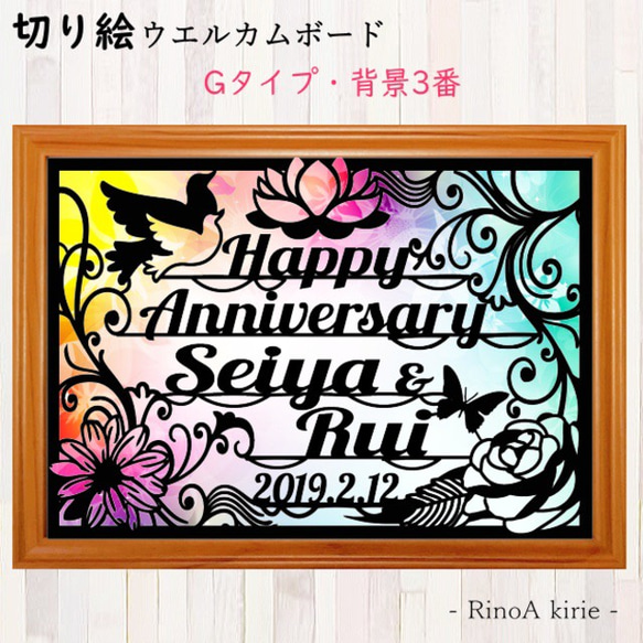 切り絵 オーダー《G-デザイン》背景あり ウエルカムボード 結婚式