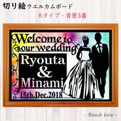 ウェルカムボード切り絵オーダー　ウエディングボード 1_9bfeba7976902bc8e60319be8266