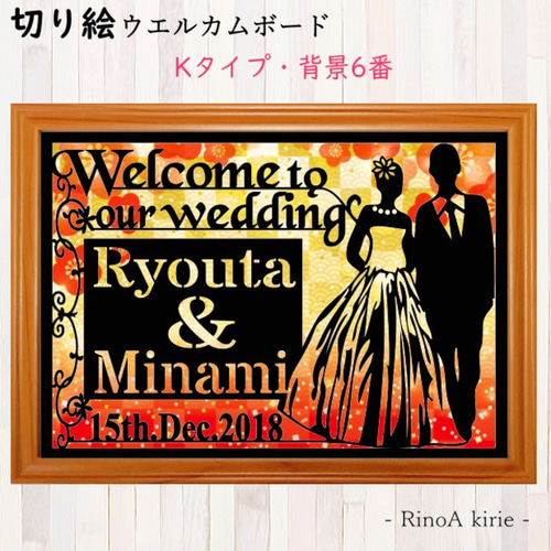 ウエディング ウエルカムボード【アート】 切り絵 オーダー《K-デザイン》背景あり ウエルカムボード 結婚