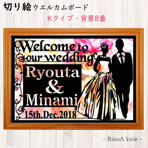 結婚式のウエルカムボードに♡ 切り絵 オーダー《K-デザイン》背景あり ウエルカムボード 結婚式