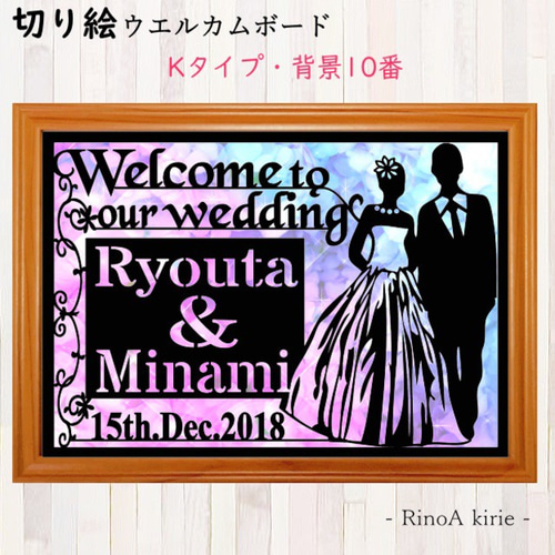 切り絵 オーダー《K-デザイン》背景あり ウエルカムボード 結婚式