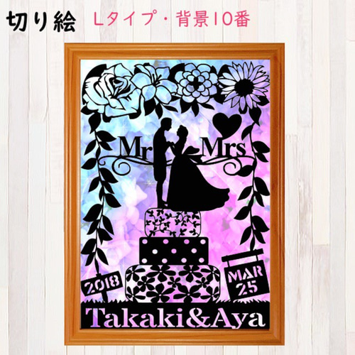 メーカー直売所 切り絵 オーダー《L-デザイン》背景あり ウエルカムボード 結婚 ウェルカムボード
