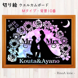 切り絵 オーダー《G-デザイン》背景あり ウエルカムボード 結婚