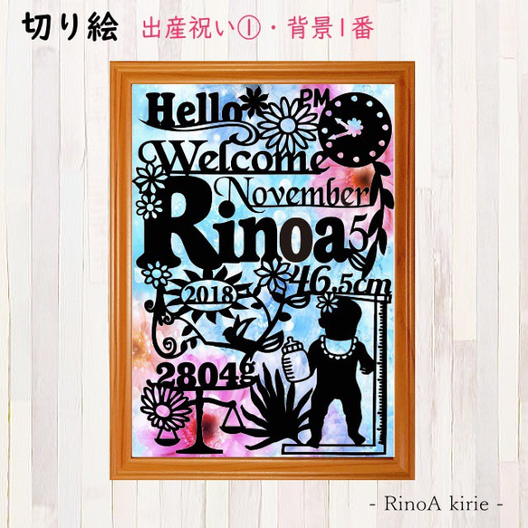 切り絵 オーダー《出産祝い①》背景あり ウエルカムボード 誕生日プレゼント 『名前・日付』 2枚目の画像