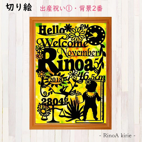 切り絵 オーダー《出産祝い①》背景あり ウエルカムボード 誕生日