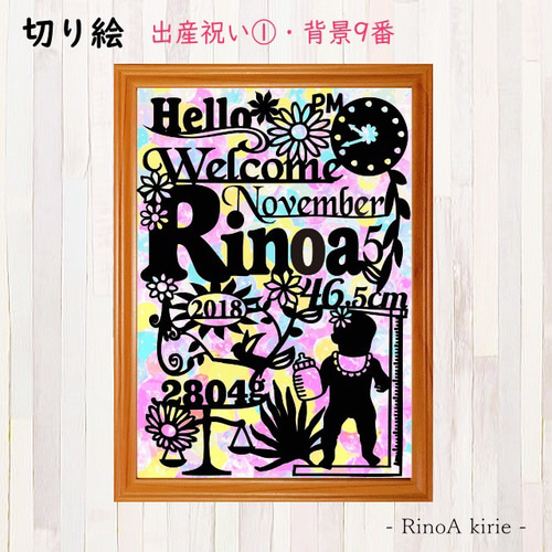 イラストによる「文字絵」のウェルカムボード 出産祝 出生祝 尾鰭堂 切り絵 オーダー《出産祝い①》背景あり ウエルカムボード 誕生日