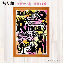 切り絵 オーダー《出産祝い①》背景あり ウエルカムボード 誕生日プレゼント 『名前・日付』 7枚目の画像