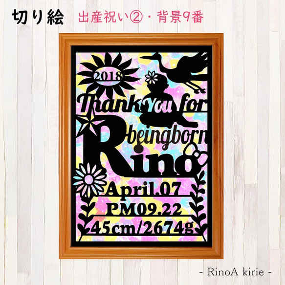 切り絵 オーダー《出産祝い②》背景あり ウエルカムボード 誕生日