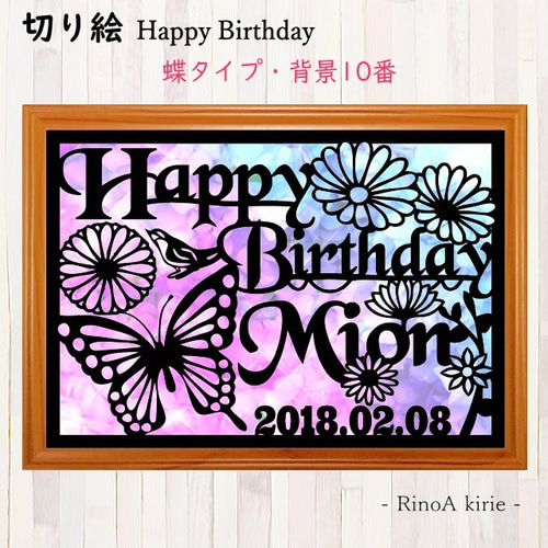切り絵 オーダー《蝶々デザイン》背景あり ウエルカムボード 誕生日