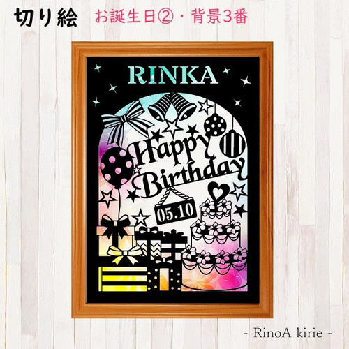 切り絵 オーダー 誕生日プレゼントバースデープレゼント 名入れ 