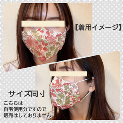 女性サイズ【3D立体舟形マスク 】ハンドメイドマスク 国産綿100％  抗菌抗ウイルス加工生地 4枚目の画像