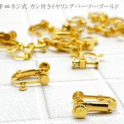 (20ヶ) 平皿ネジ式 カン付きイヤリングパーツ …… KC ゴールド 1枚目の画像