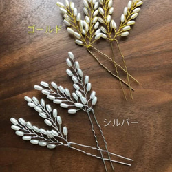 3本セット 麦の穂 小枝パール かんざし 2枚目の画像