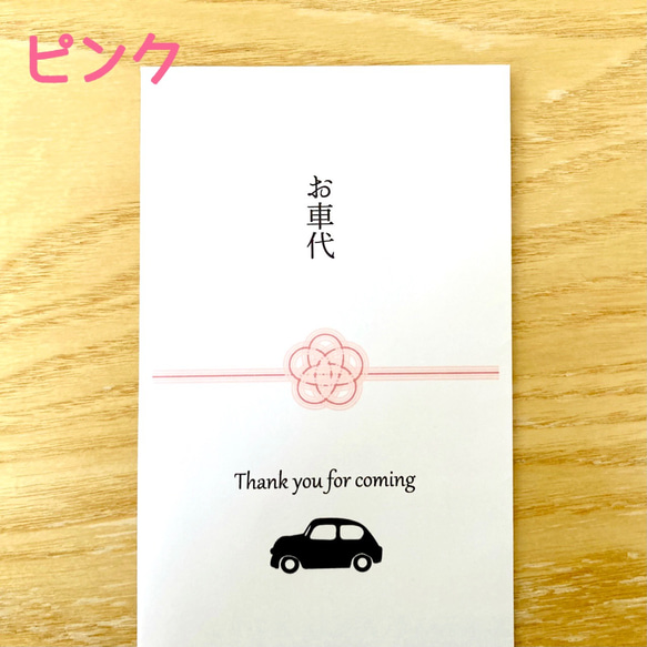 お車代・御礼封筒(5枚)  選べる水引の色 名入り 日付入り 結婚式 ウェディング ブライダル お礼 シンプル 4枚目の画像