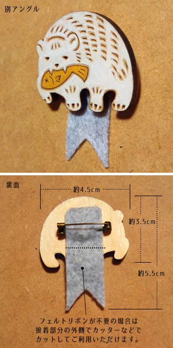 動物ブローチ『白いくま』～シロクマじゃないのよ。～ 2枚目の画像