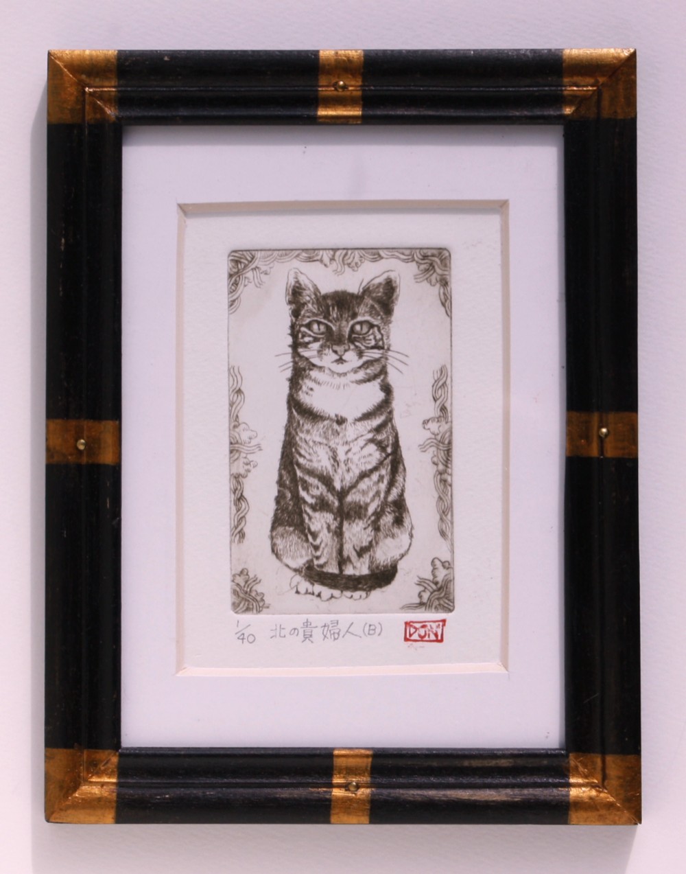 008銅版画_猫_北の貴婦人(B) 版画 doi440 通販 4703207｜Creema