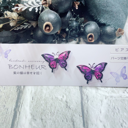 紫の蝶は幸せを招く 小さなポストピアス（パープル×ピンク