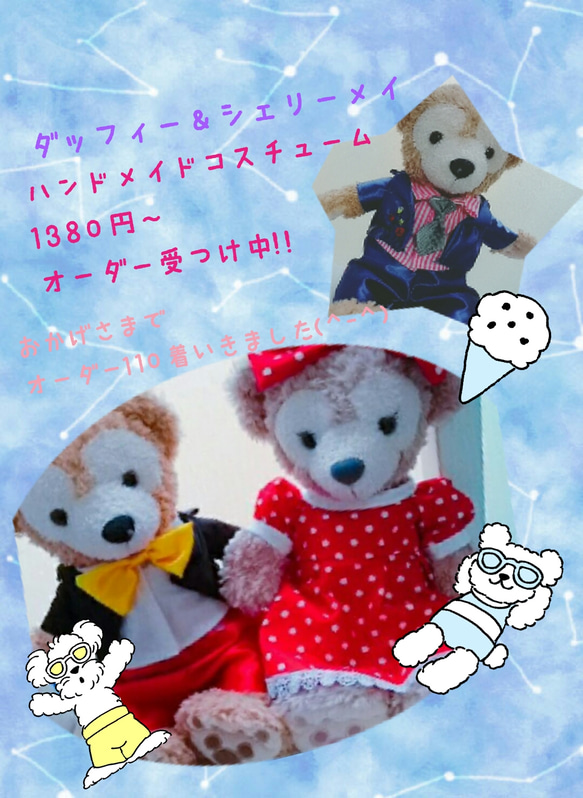 ダッフィー ハンドメイド オーダー ダッフィー ハンドメイド オーダー