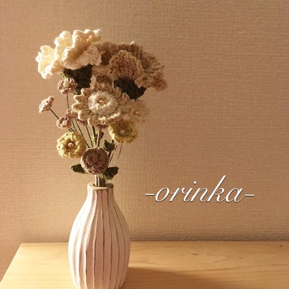 -orinka-編み花のブーケ① 1枚目の画像