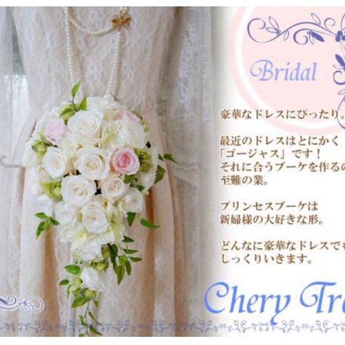 キャスケードブーケ・アーティフィシャルフラワー ブーケ チェリー  