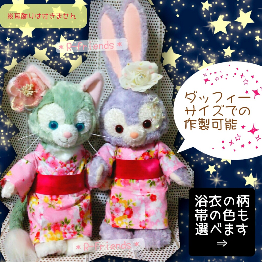 ぬいぐるみ用 浴衣 着物❤ﾀﾞｯﾌｨｰｻｲｽﾞも作製可能 ぬいぐるみ 各
