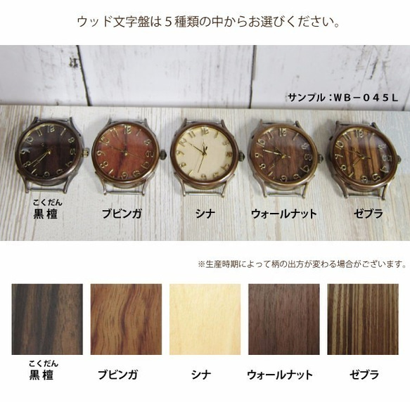 可選擇的木製錶盤WB-080 L尺寸手工手錶MADE IN JAPAN To木皮革 第8張的照片