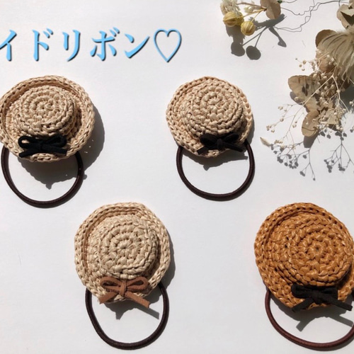 ミニチュアサイズの麦わら帽子ヘアゴム ヘアゴム ☆のんびりニット