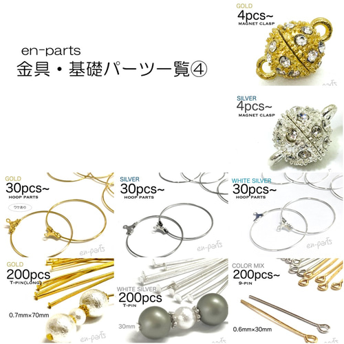 en-parts］金具・基礎パーツ一覧③～④ その他素材 en parts*送料無料 