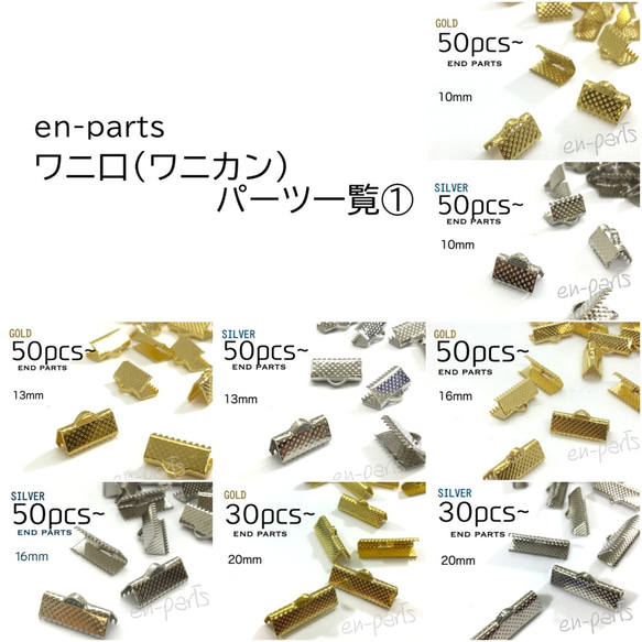 送料無料★50個～ ワニ口　22mm(ゴールド＆シルバー)◎ワニグチ・ワニカン　クリップ◎エンド　パーツ・リボン　ヒモ　 7枚目の画像