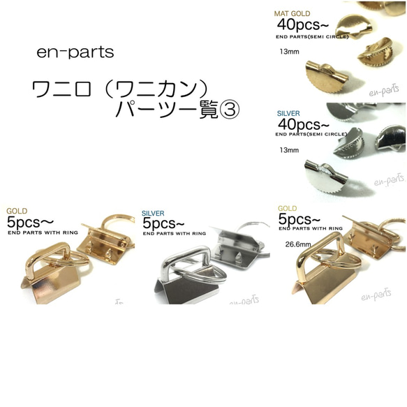 送料無料★40個～　半円形　ワニ口　[カン付き]　＊15mm＊（シルバー）◎ワニグチ・ワニカン　半円◎ 8枚目の画像