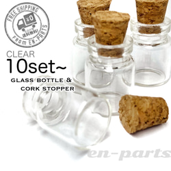 【j057-10】コルク付きガラス小瓶 10個 1枚目の画像