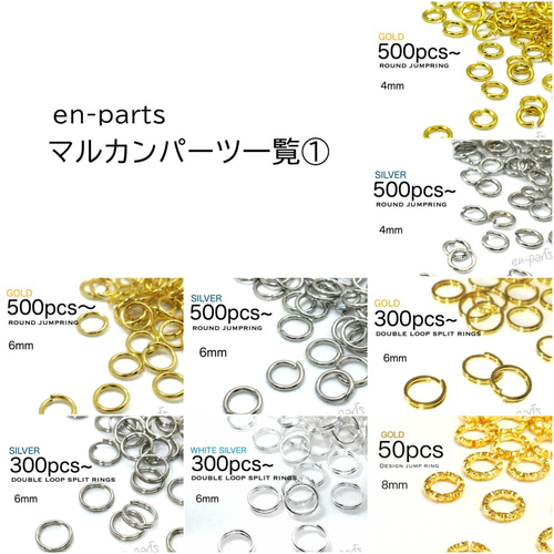 ☆500個☆丸カン＊4mm＊(カラーMIX)◎マルカン 基礎パーツ 量り売り 