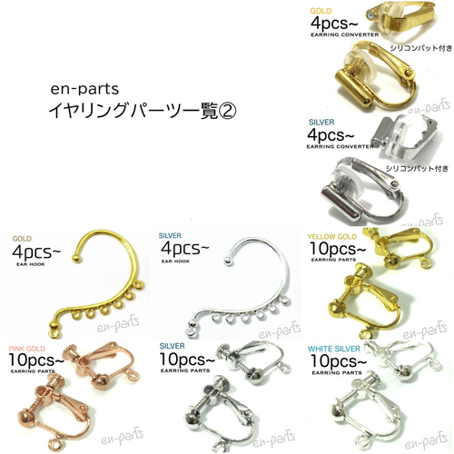 en-parts］イヤリング パーツ一覧 その他素材 en parts*送料無料* 通販 