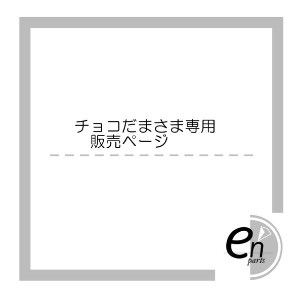 ✖　◎チョコだまさま専用◎★80個★イヤーフック　6カン＋1カン(カラーMIX)◎イヤーカフ　　イヤークリップ 1枚目の画像