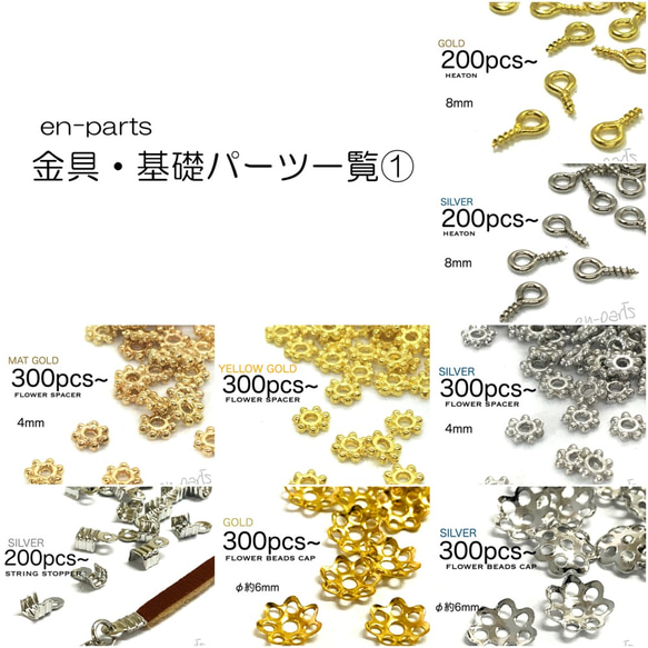 en-parts］金具・基礎パーツ一覧①～② その他素材 en parts*送料無料 