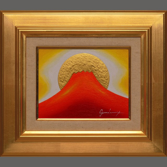 小さい油絵○『金の太陽の赤富士』がんどうあつし絵画F0号油彩額付