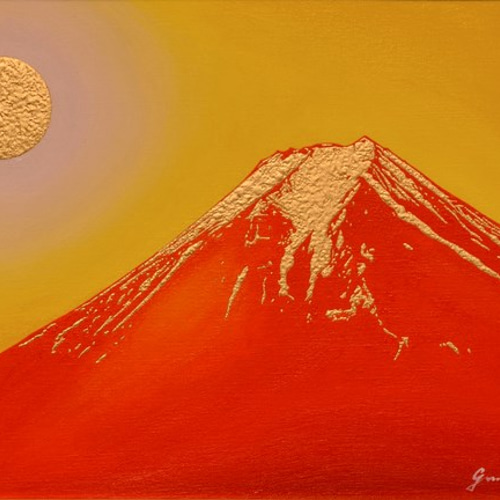 ○『金の太陽の日の出赤富士(富士吉田)』○がんどうあつし絵画