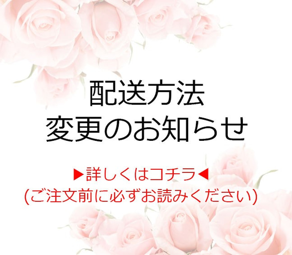 配送方法変更のお知らせ 1枚目の画像