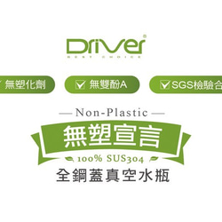 Driver全鋼蓋真空保冰保溫瓶600ml (Bonjour) 第3張的照片