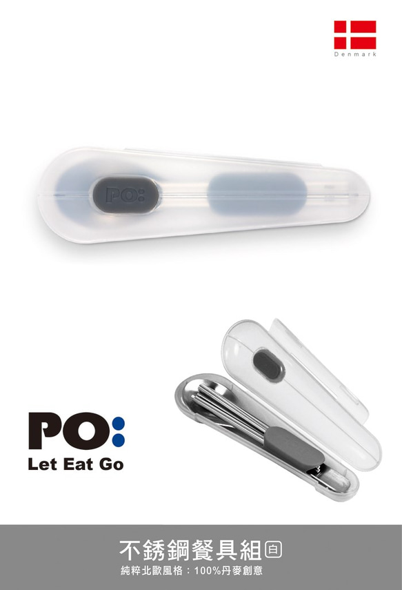 PO: 匙筷不銹鋼餐具組(白) (環保餐具) 第1張的照片