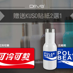 Driver 時尚冷熱兩用保溫瓶380ml-不銹鋼原色 (附贈kuso貼紙二選一) 第2張的照片